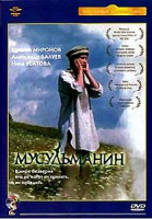 Изображение товара Мусульманин 