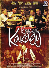 Красный какаду на DVD Красный какаду на DVD