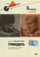 Изображение товара Тринадцать