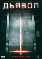 Изображение товара Дьявол