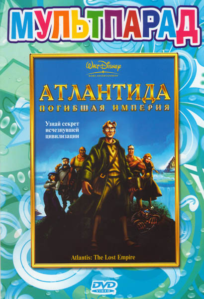 Атлантида Погибшая империя на DVD