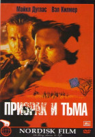 Изображение товара Призрак и тьма