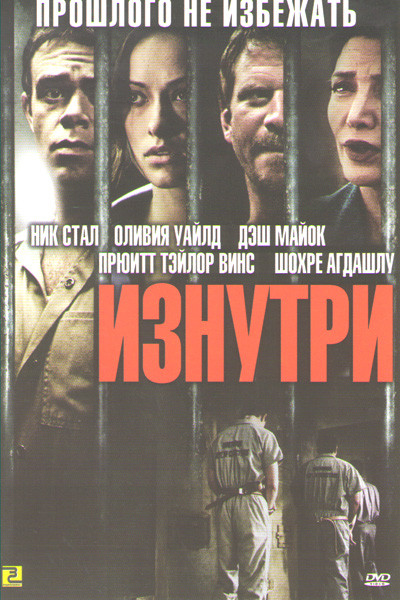 Изнутри на DVD Изнутри на DVD