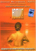 Изображение товара Юлия