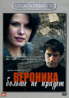 Изображение товара Вероника больше не придет