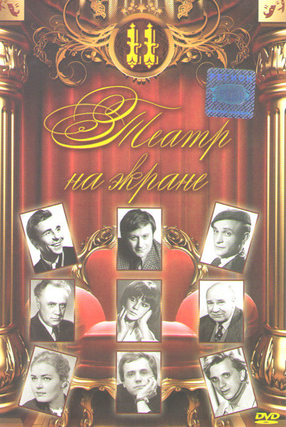 Театр на экране 11 (Белые розы розовые слоны / Мегрэ и человек на скамейке / Мегрэ и старая дама / Мегрэ колеблется / Развод по нарымски / На всякого на DVD Театр на экране 11 (Белые розы розовые слоны / Мегрэ и человек на скамейке / Мегрэ и старая дама / Мегрэ колеблется / Развод по нарымски / На всякого на DVD