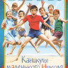 Каникулы маленького Николя на DVD