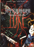 Изображение товара Предания 1,2 Сезоны (12 серий) 