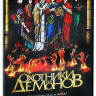 Охотники на демонов на DVD