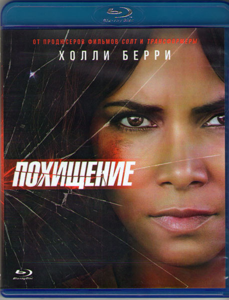 Похищение (Blu-ray) на Blu-ray