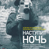 Наступит ночь (Blu-ray) на Blu-ray
