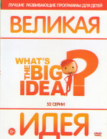 Изображение товара Великая идея (52 серии)