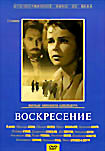 Воскресение  на DVD