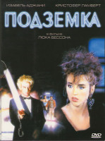 Изображение товара Подземка