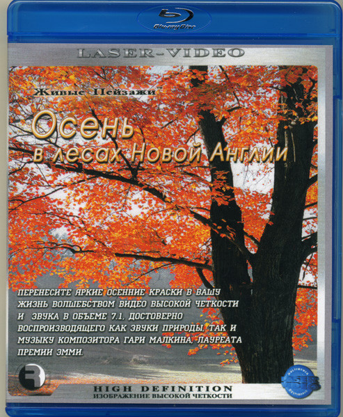 Живые пейзажи Осень в лесах Новой Англии (Blu-ray) на Blu-ray