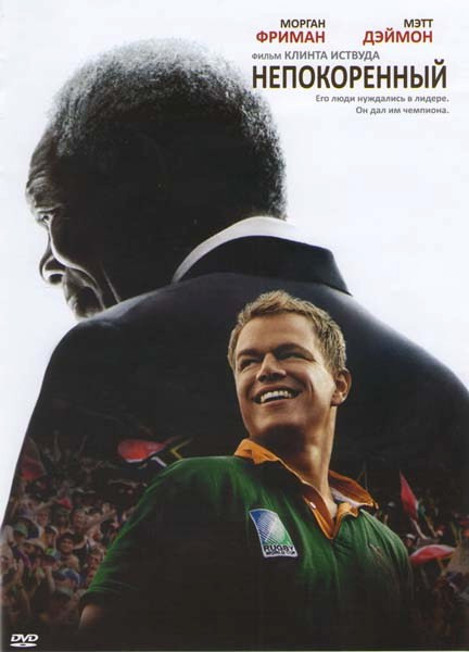 Непокоренный на DVD Непокоренный на DVD