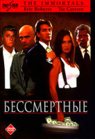 Изображение товара Бессмертные ( Брайан Грэнт )