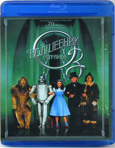 Волшебник страны Оз (Blu-ray) на Blu-ray