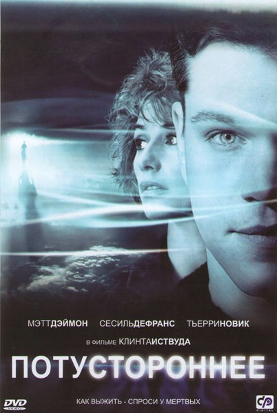 Потустороннее на DVD Потустороннее на DVD