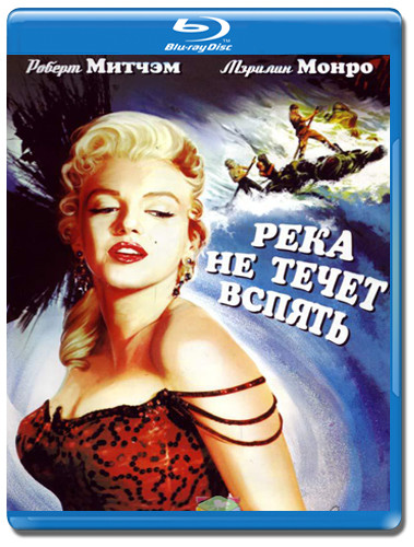 Река не течет вспять (Blu-ray) на Blu-ray
