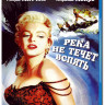 Река не течет вспять (Blu-ray) на Blu-ray