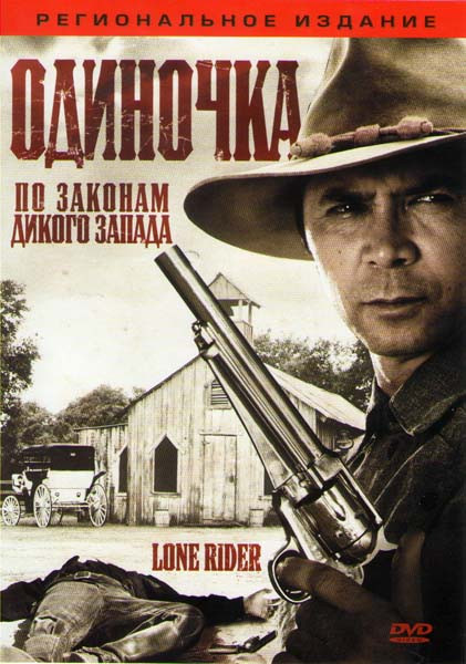 Одиночка на DVD