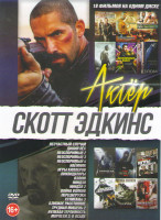 Изображение товара Скотт Эдкинс (Несчастный случай / Дикий пес / Неоспоримый 2,3,4 / Наемник / Игры киллеров / Ликвидаторы / Взлом / Ниндзя 1,2 / Война волков / Перезагр