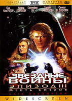 Изображение товара Звездные войны Эпизод III Месть Ситхов