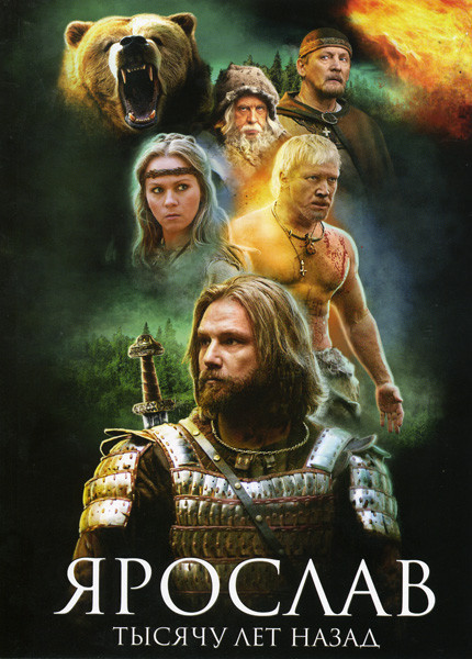 Ярослав на DVD Ярослав на DVD