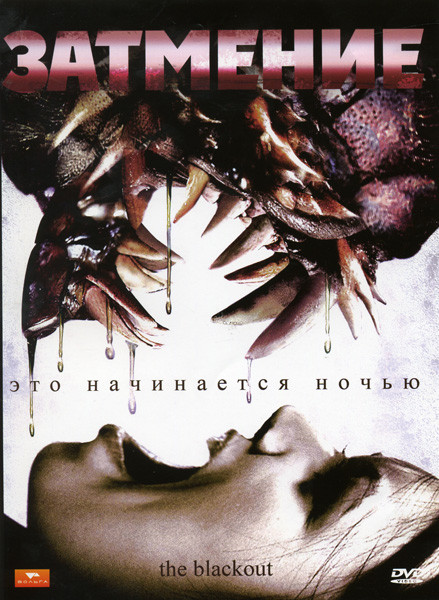 Затмение на DVD