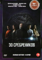 Изображение товара 30 сребреников 1 Сезон (8 серий) 