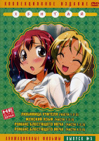 Изображение товара Любимица учителя 1-4 / Женский язык 1-2 / Романс блестящего меча 1-6 (Хентай 5)