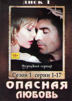 Изображение товара Опасная любовь (Млечный путь) (34 серии) (2 DVD)
