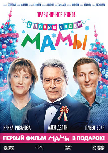 Мамы / С новым годом мамы (2 DVD) на DVD Мамы / С новым годом мамы (2 DVD) на DVD