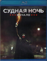 Изображение товара Судная ночь Начало (Blu-ray)