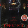 Приворот Черное венчание* на DVD