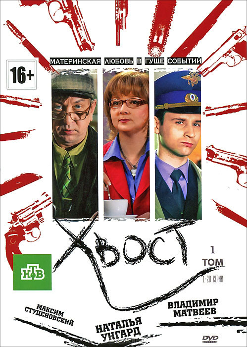 Хвост 1 Том (20 серий) на DVD