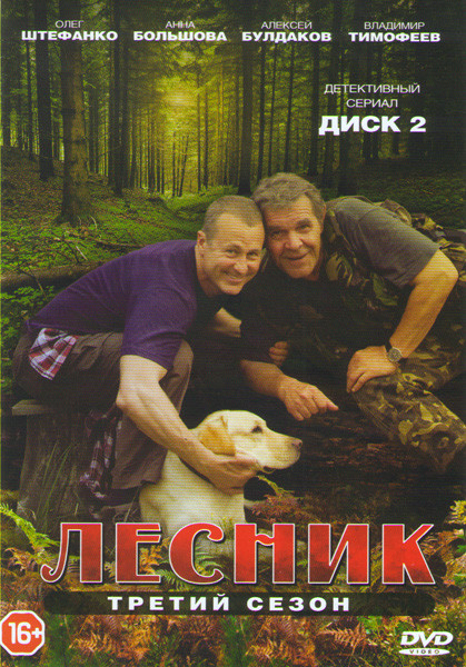 Лесник 3 Сезон (23-48 серии) на DVD