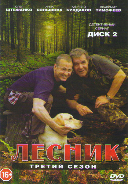 Лесник 3 Сезон (23-48 серии) на DVD Лесник 3 Сезон (23-48 серии) на DVD