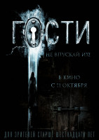 Изображение товара Гости