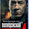 Полицейская история 2014 (Полицейская история 2013) (Blu-ray) на Blu-ray