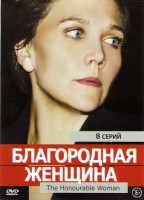 Изображение товара Благородная женщина (8 серий)