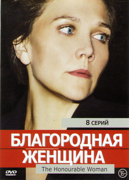 Благородная женщина (8 серий) на DVD