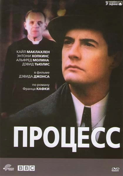 Процесс на DVD Процесс на DVD