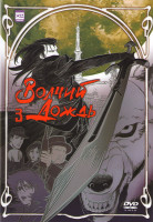 Изображение товара Волчий дождь 3 Том (11-18 серии)