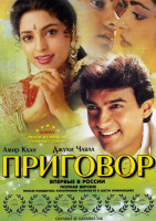 Изображение товара Приговор