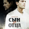 Сын за отца (24 серии) (4 DVD) на DVD Сын за отца (24 серии) (4 DVD) на DVD