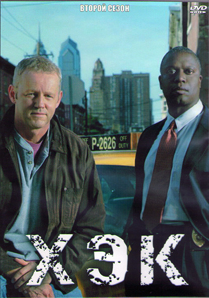 Хэк (Таксист Таксист Майк) 2 Сезон (18 серий) (3DVD) на DVD