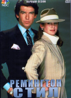 Изображение товара Ремингтон Стил 1 Сезон (22 серии) (4DVD)