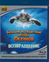 Изображение товара Большое путешествие вглубь океанов Возвращение (Blu-ray)*